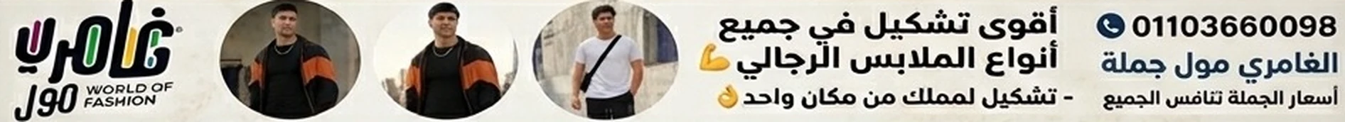 الغامري مول جملة