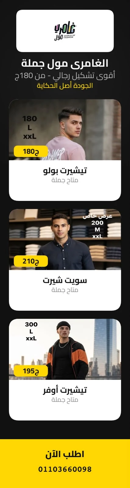 الغامري مول جملة