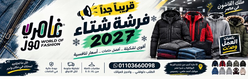 غامري مول - World of Fashion