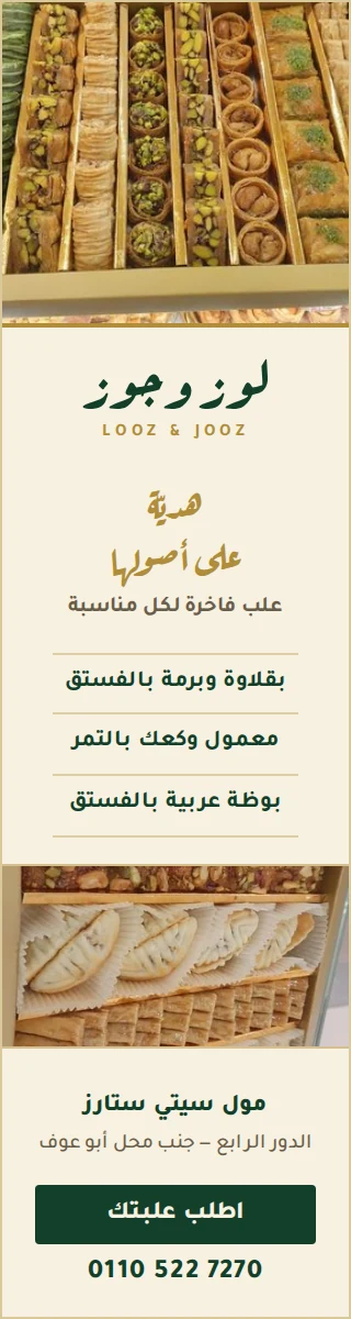 لوز وجوز - حلويات شامية