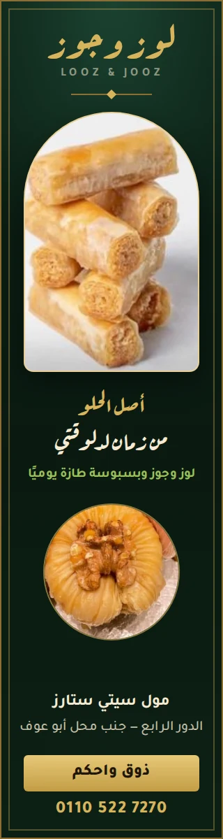 لوز وجوز - حلويات شامية